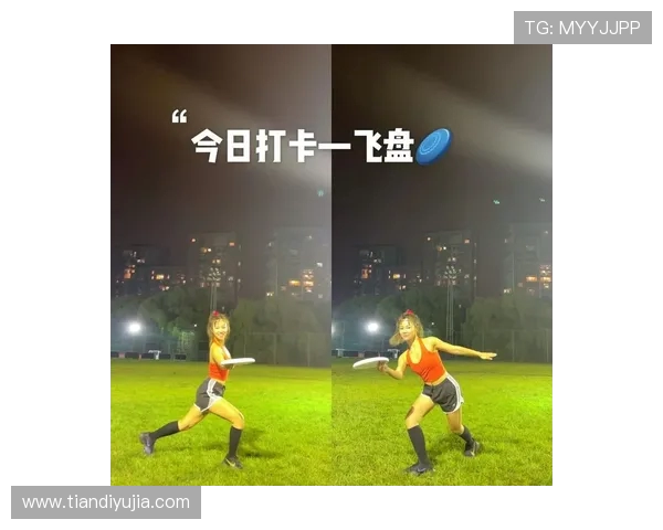 南京飞盘队与上海飞盘队的速度较量赛后分析与战术反思